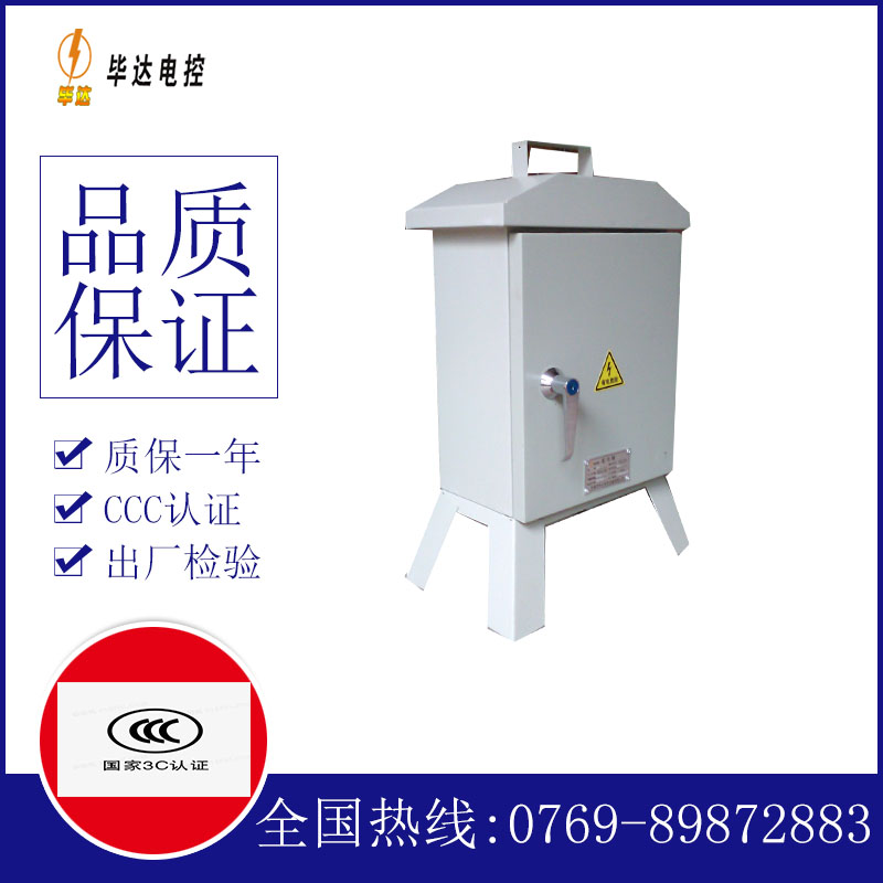 保康临时控制箱